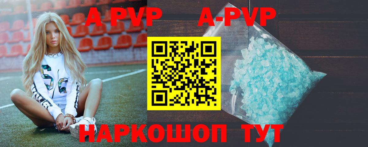 А ПВП Crystall Вичуга