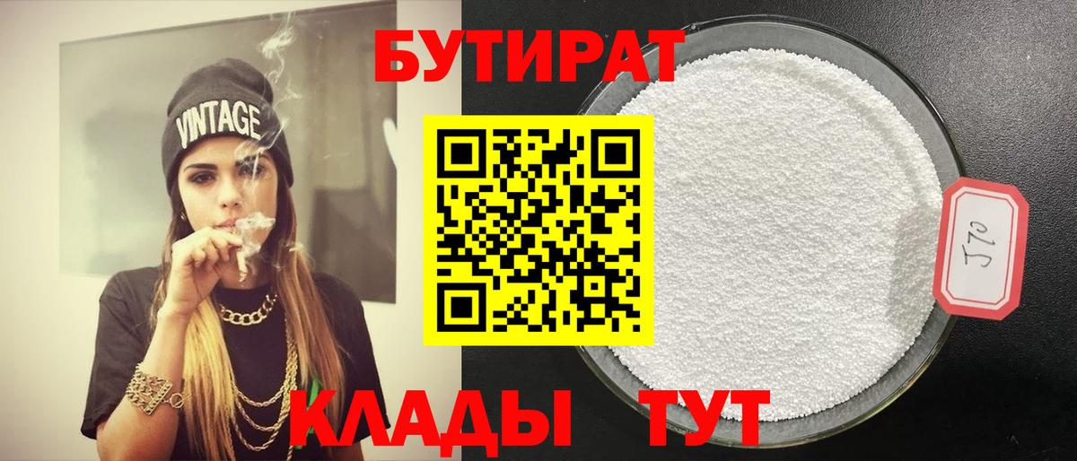 Бутират оксана Вичуга