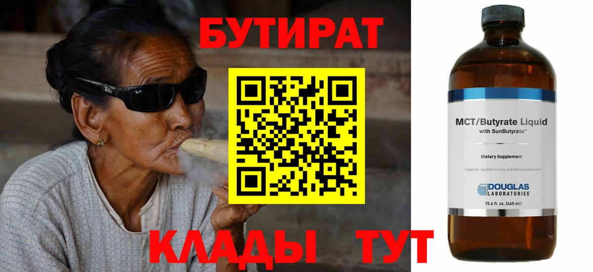 БУТИРАТ BDO  БУТИРАТ  Вичуга 