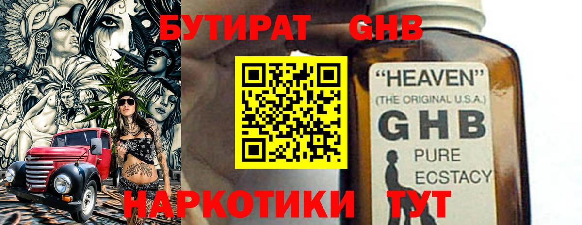 Бутират жидкий экстази  Вход с VPN  Вичуга 