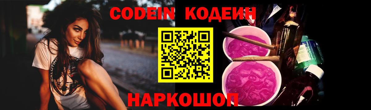 Codein напиток Lean (лин)  Вход с VPN  Кодеин напиток Lean (лин)  Вичуга 