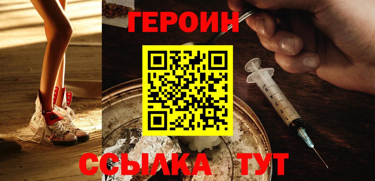 Героин VHQ Вичуга