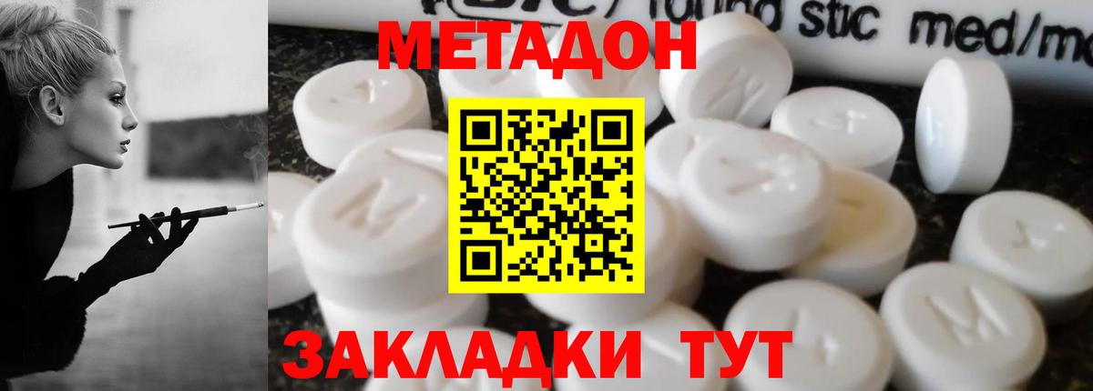 МЕТАДОН кристалл Вичуга